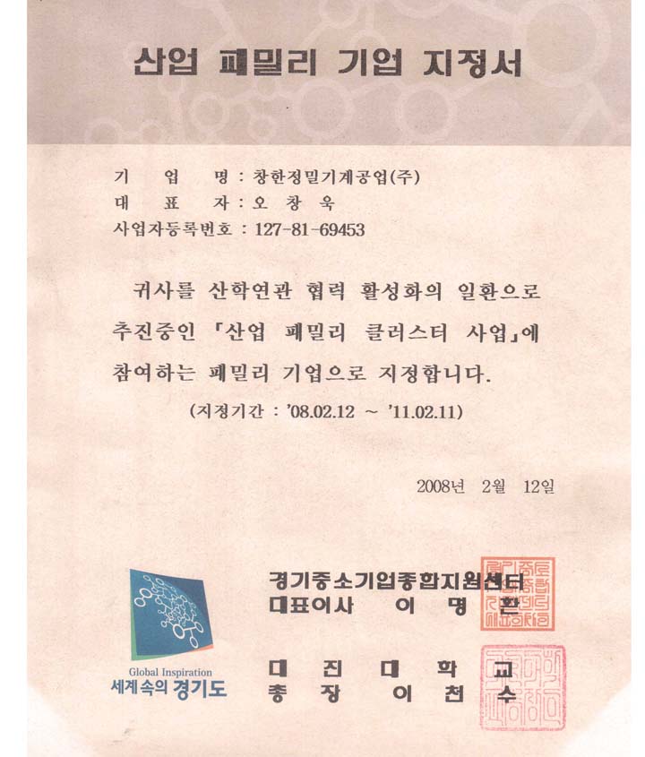 昌漢與學校合作產(chǎn)業(yè)企業(yè)認證書  720-845.jpg